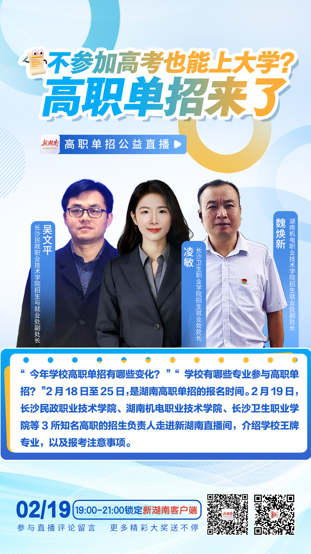     　　在直播中，招生负责人将详细介绍各自学校的王牌专业...